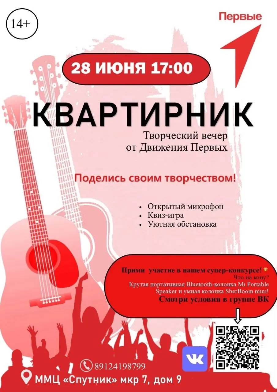 КВАРТИРНИК от "Движения Первых"
