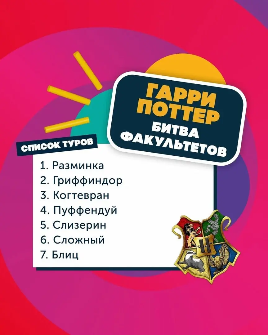 Гарри Поттер. Битва факультетов