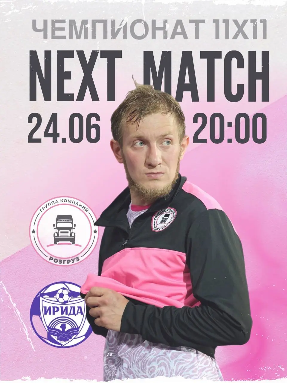 ЧЕМПИОНАТ ПОДОЛЬСКА