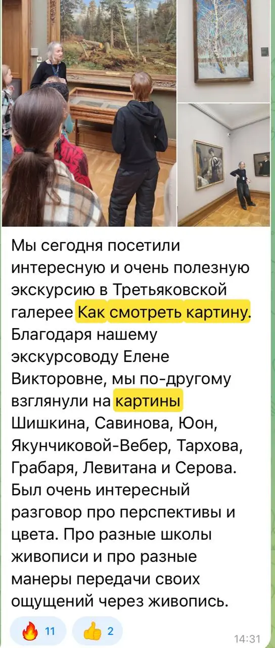 Две экскурсии в Третьяковской галерее для детей и взрослых