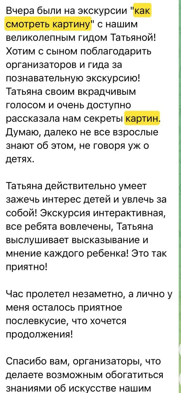 Две экскурсии в Третьяковской галерее для детей и взрослых