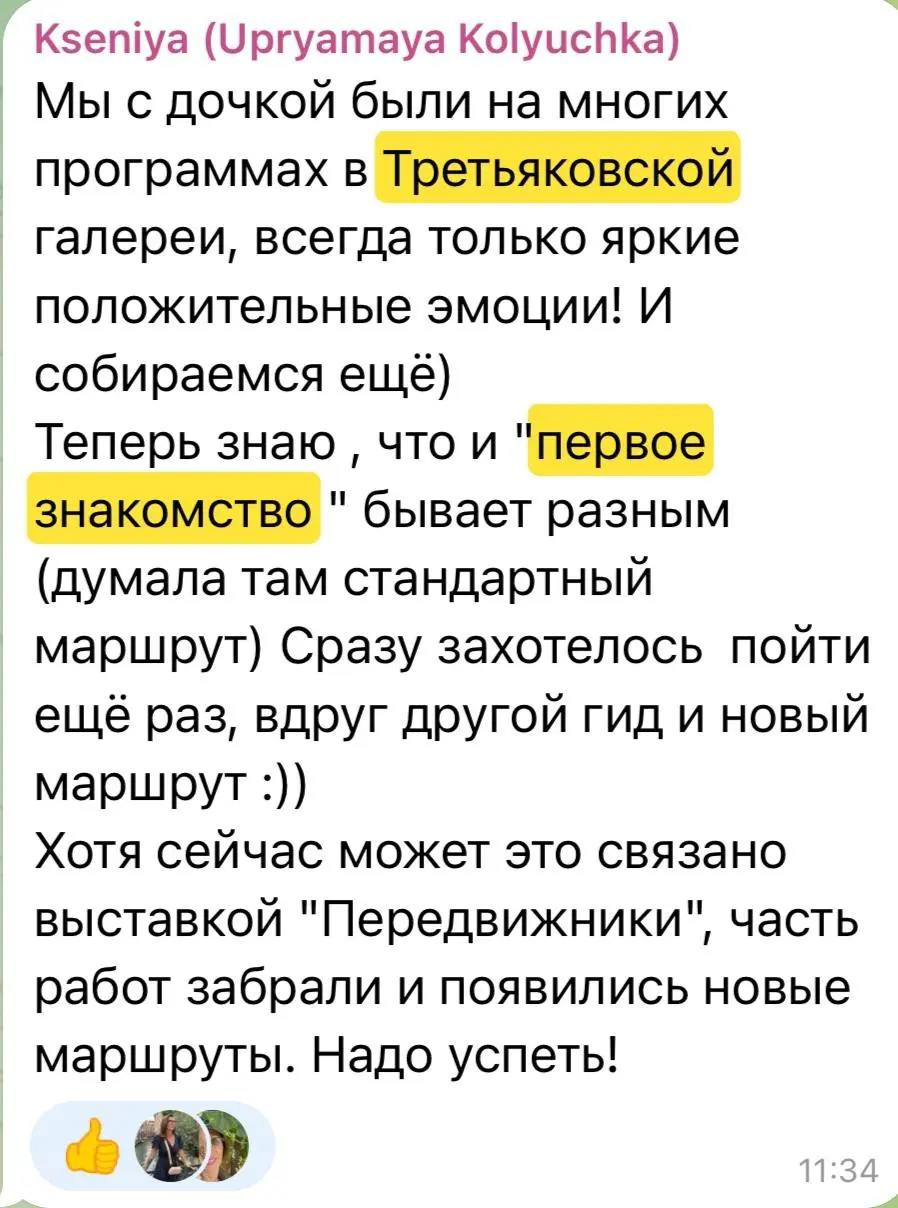 Две экскурсии в Третьяковской галерее для детей и взрослых
