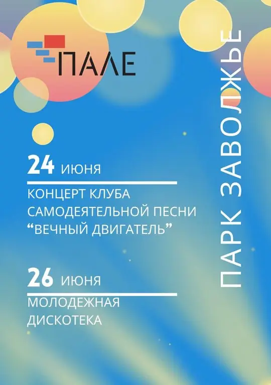 Молодёжная дискотека и концерт в парках Костромы