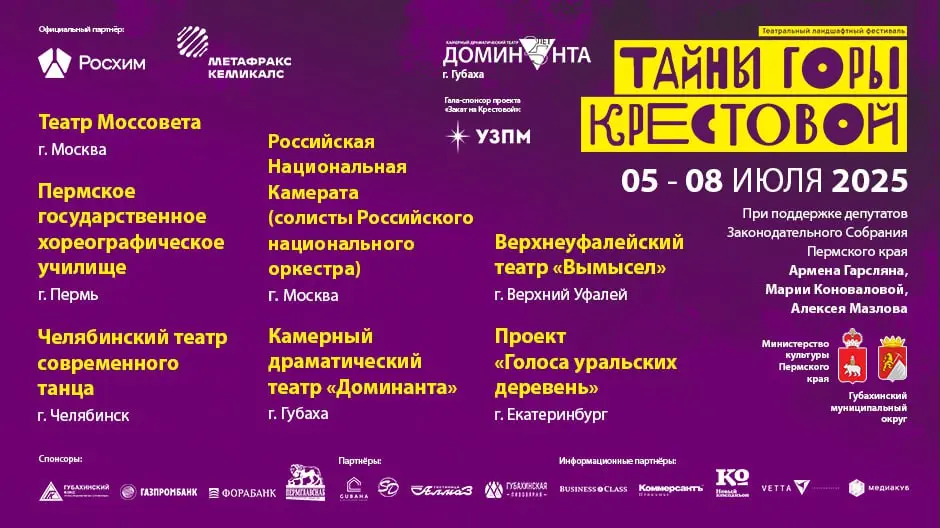 XIV театральный ландшафтный фестиваль «Тайны горы Крестовой»