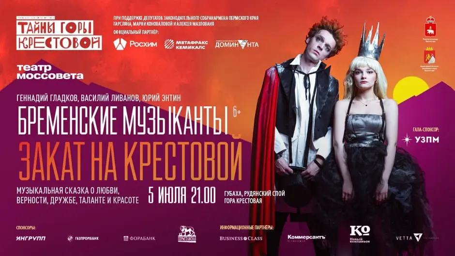 XIV театральный ландшафтный фестиваль «Тайны горы Крестовой»