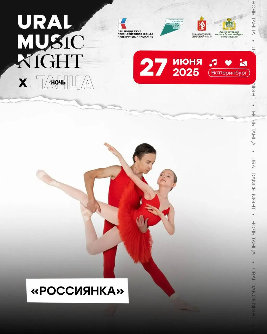 Балетная сцена на Уральской Ночи Музыки 2025