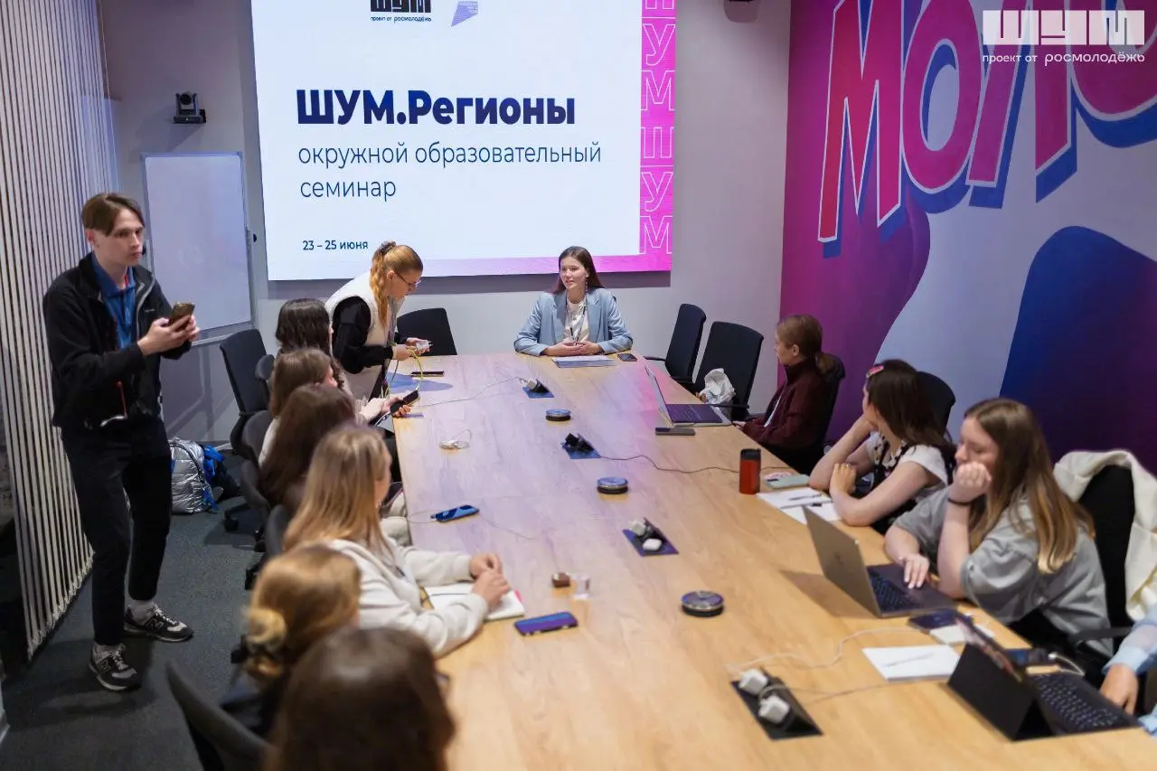 Окружной образовательный семинар «ШУМ.Регионы» в Центральном федеральном округе
