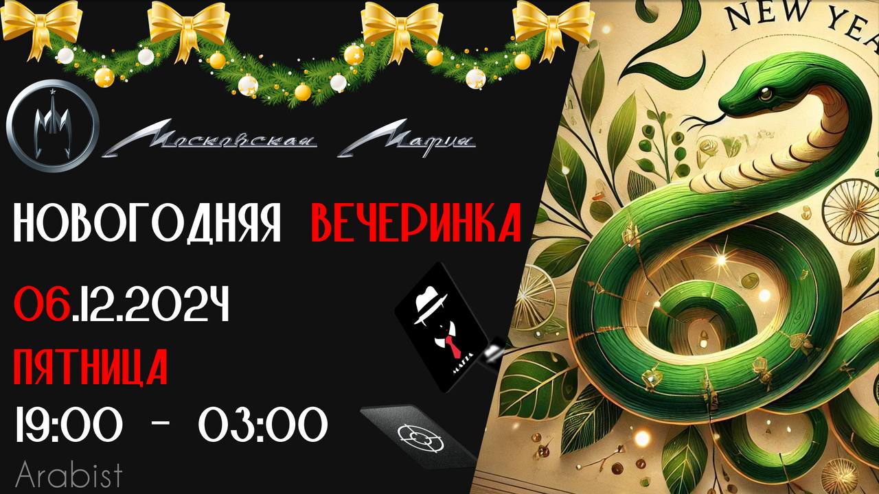 Новогодняя вечеринка