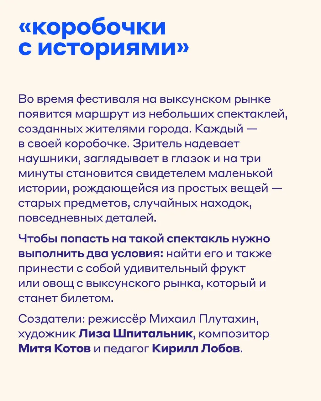 Спектакль за морковку?