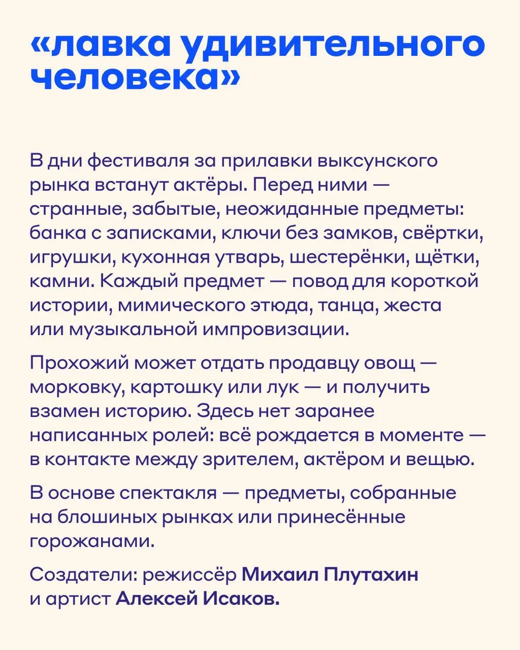 Спектакль за морковку?