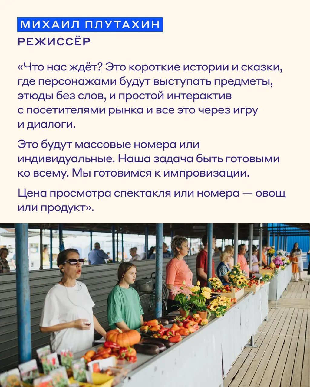 Спектакль за морковку?