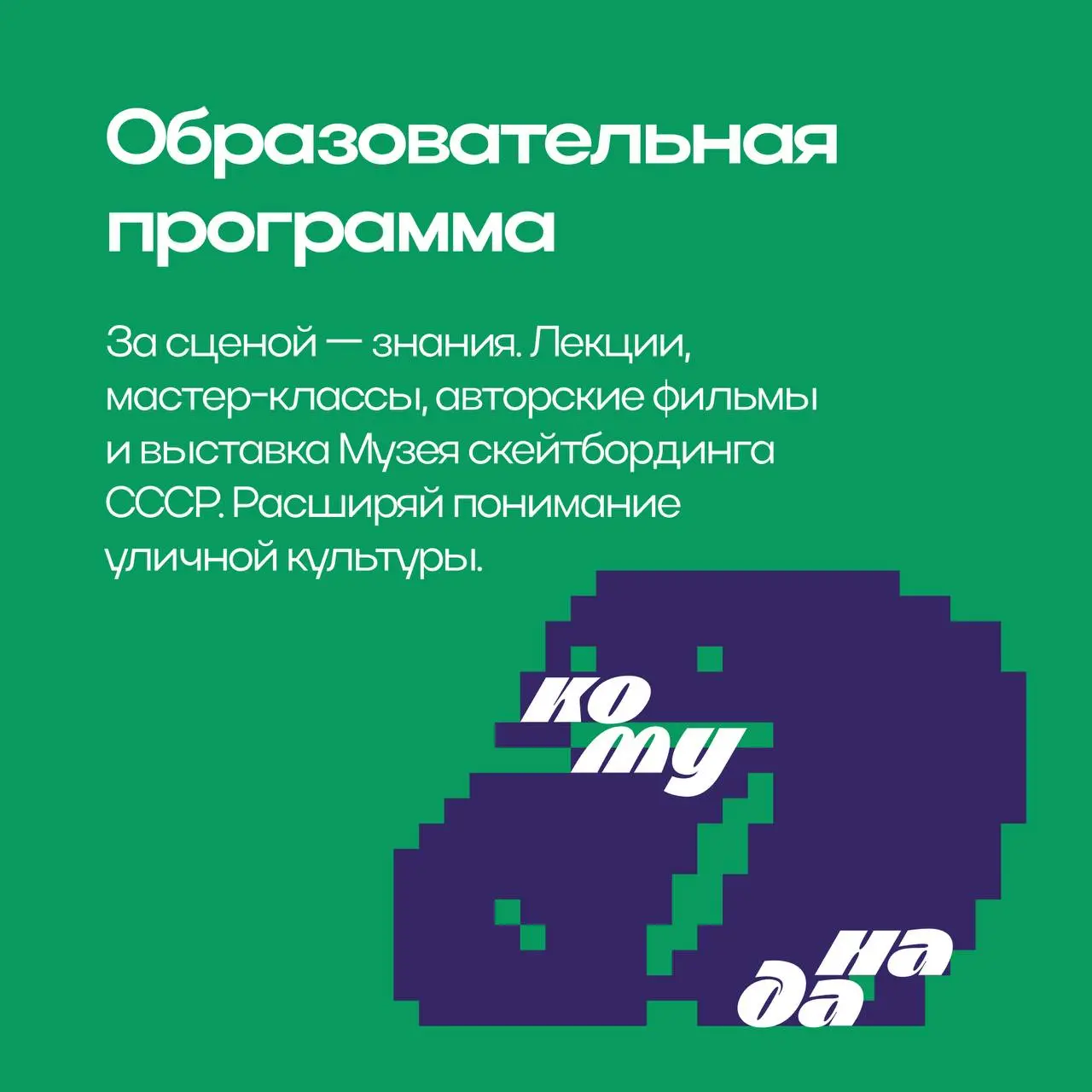 Фестиваль уличного творчества “КОМУНАДА”