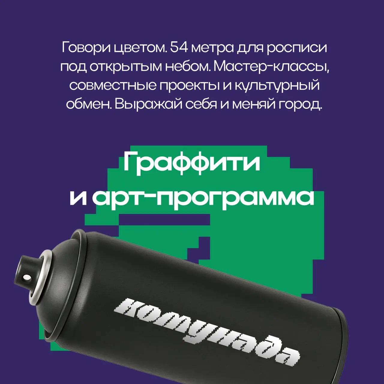 Фестиваль уличного творчества “КОМУНАДА”