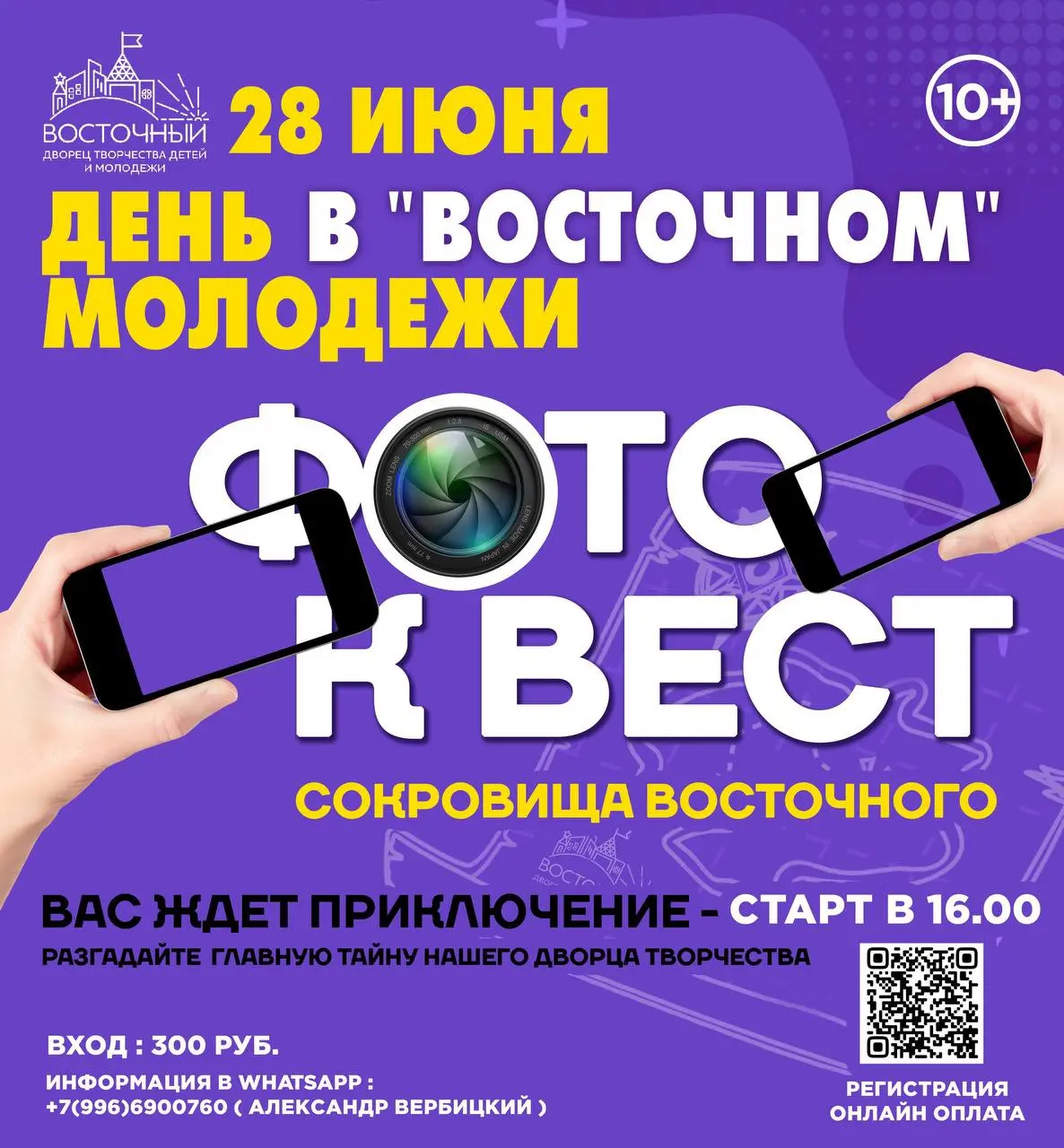 День Молодежи в 'Восточном'