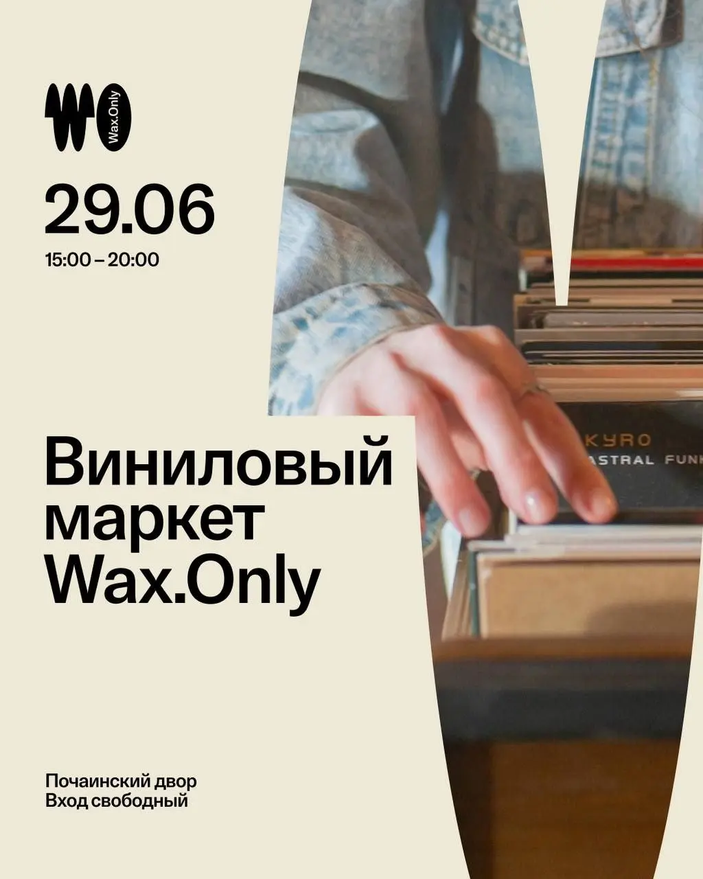 Виниловый маркет Wax.Only