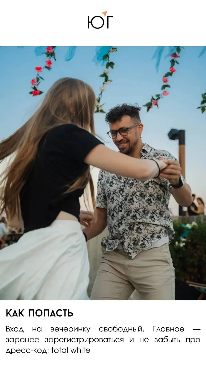 ЮГ_событие. Пляжный клуб Gelenwood празднует 5-летие