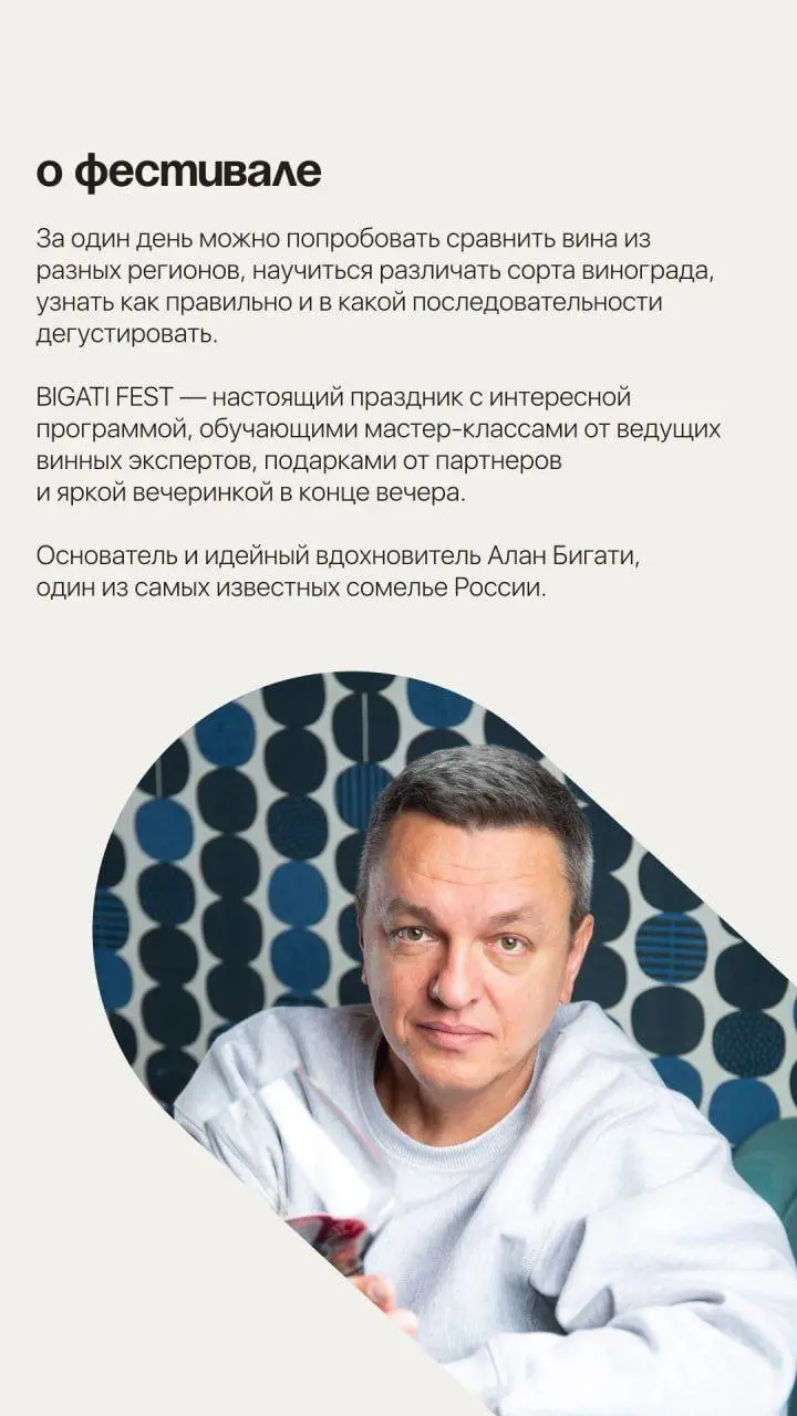 Уникальный всероссийский винный фестиваль BIGATI FEST в Нижнем Новгороде