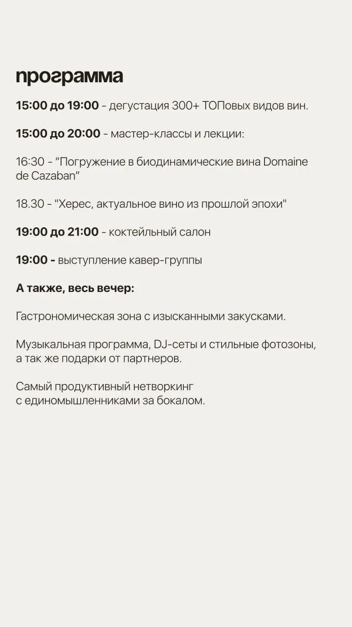 Уникальный всероссийский винный фестиваль BIGATI FEST в Нижнем Новгороде