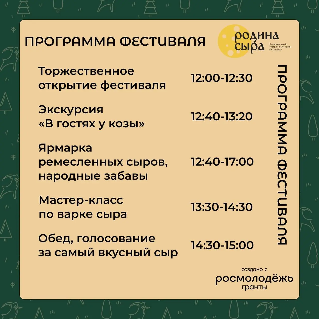 ГАСТРОНОМИЧЕСКИЙ ФЕСТИВАЛЬ «РОДИНА СЫРА»