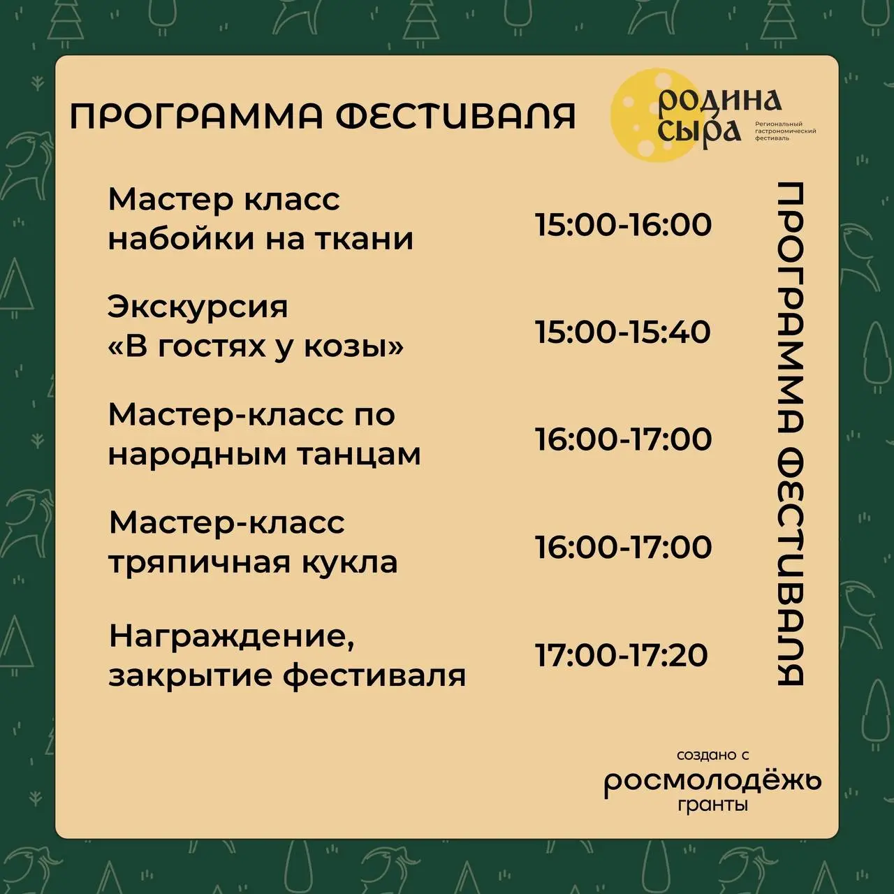 ГАСТРОНОМИЧЕСКИЙ ФЕСТИВАЛЬ «РОДИНА СЫРА»