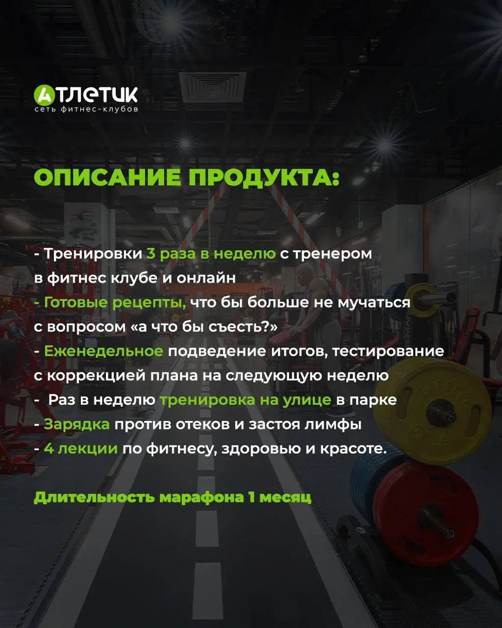 МЕСЯЧНЫЙ МАРАФОН «ЛЕДИ-ХУДЕЙ»