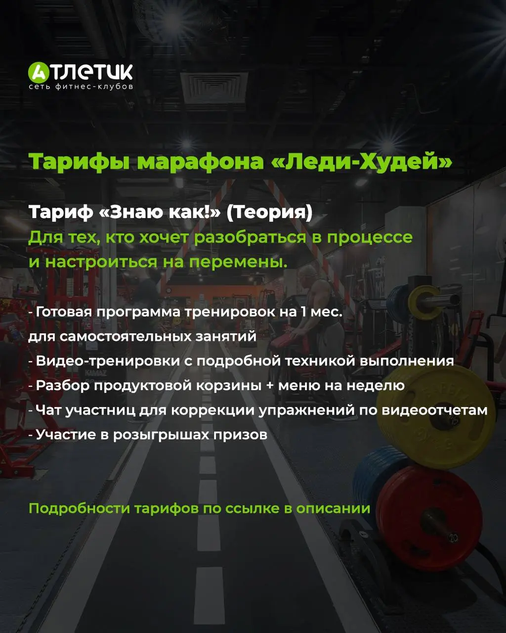 МЕСЯЧНЫЙ МАРАФОН «ЛЕДИ-ХУДЕЙ»