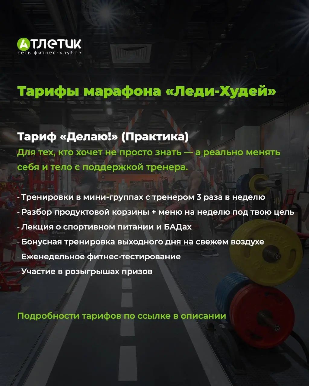 МЕСЯЧНЫЙ МАРАФОН «ЛЕДИ-ХУДЕЙ»
