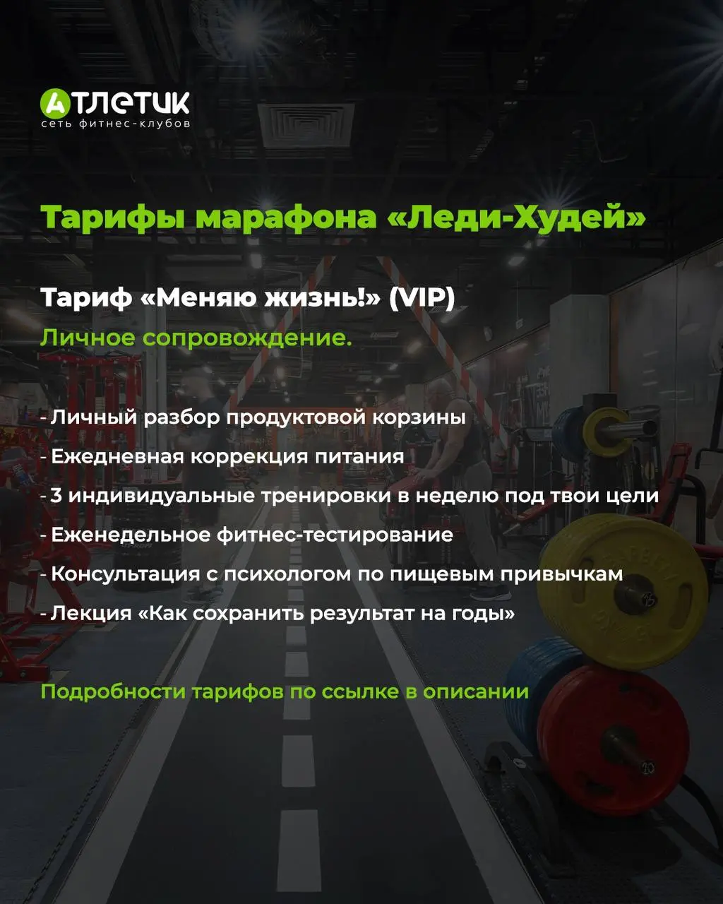 МЕСЯЧНЫЙ МАРАФОН «ЛЕДИ-ХУДЕЙ»