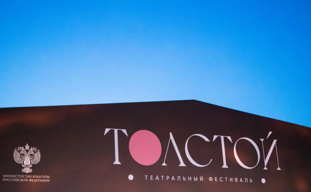 IX Театральный фестиваль «Толстой»