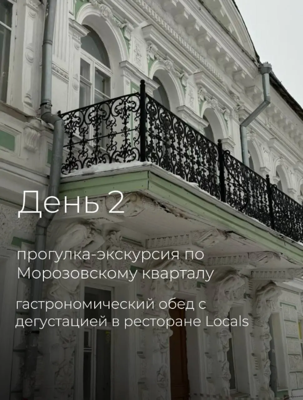 Тур-перезагрузка в Тверь
