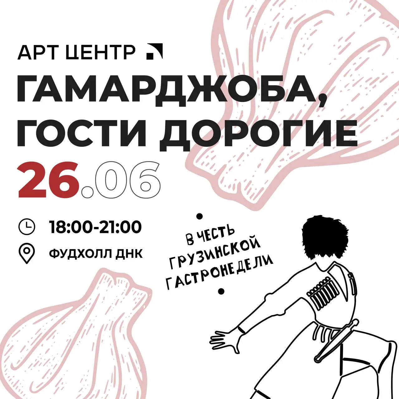 грузинская гастронеделя на Фудхолле ДНК