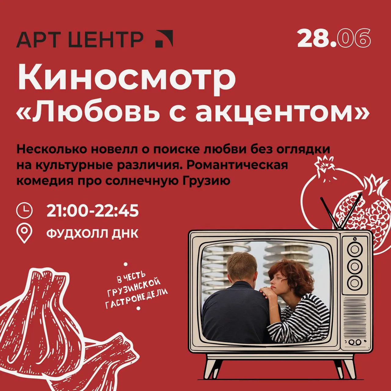 грузинская гастронеделя на Фудхолле ДНК