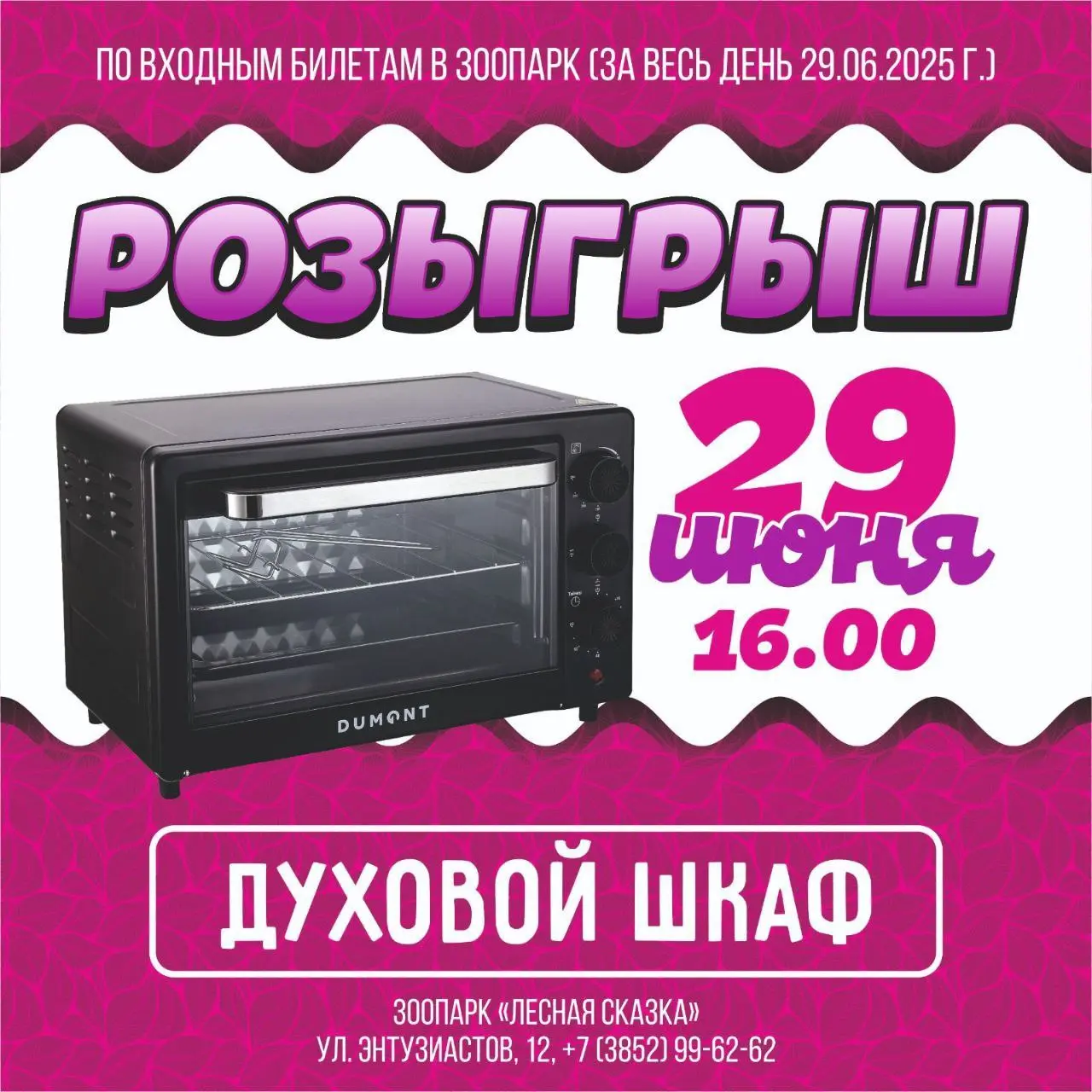 День Зебры в зоопарке "Лесная сказка"