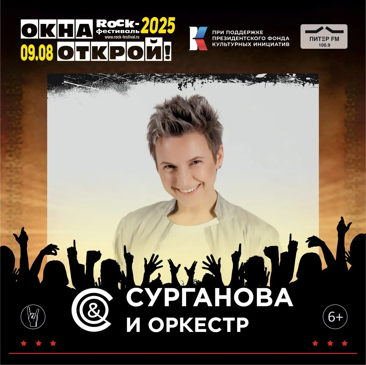 ОКНА ОТКРОЙ! 2025