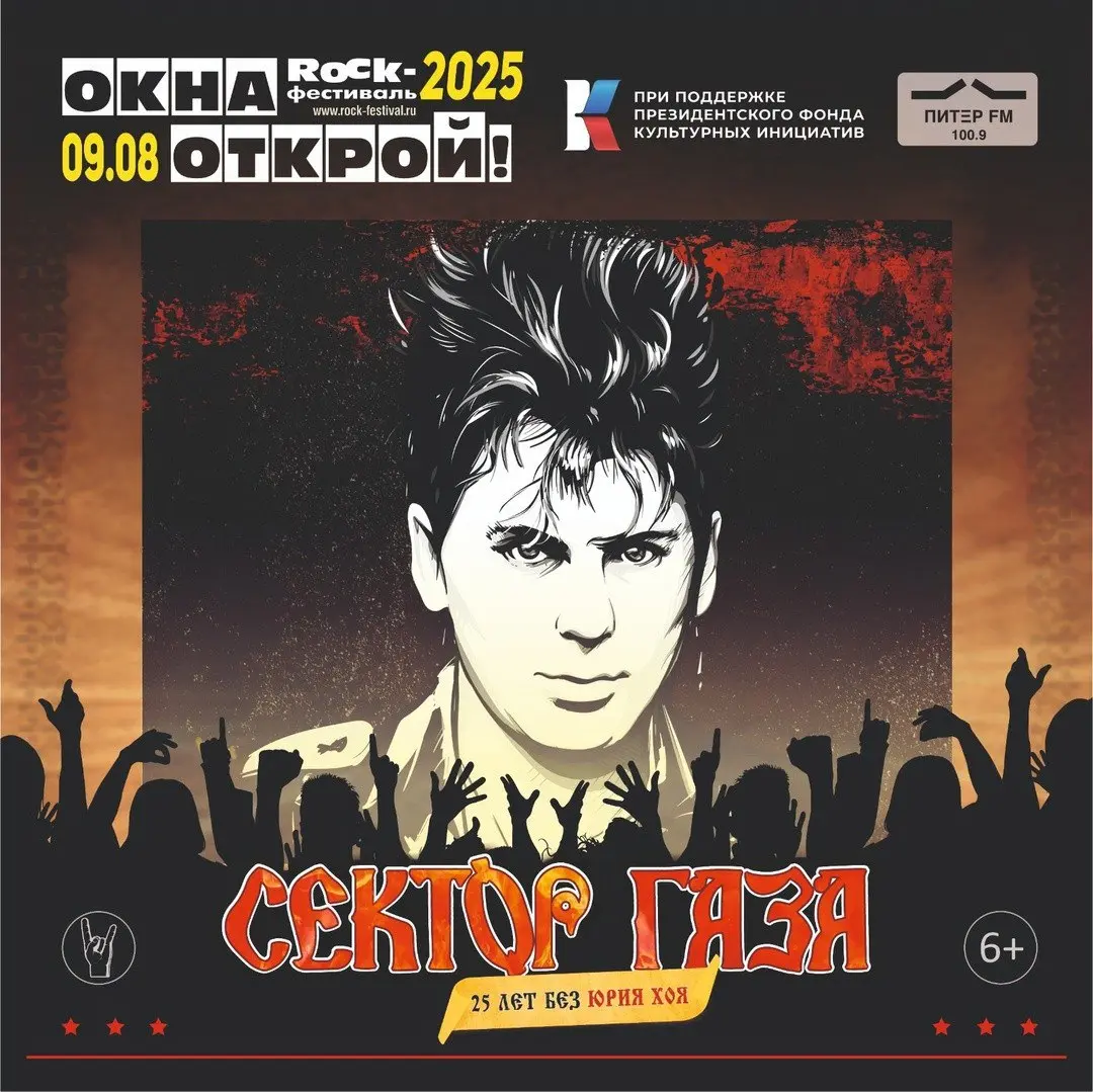 ОКНА ОТКРОЙ! 2025