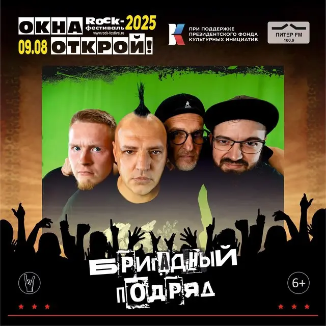 ОКНА ОТКРОЙ! 2025
