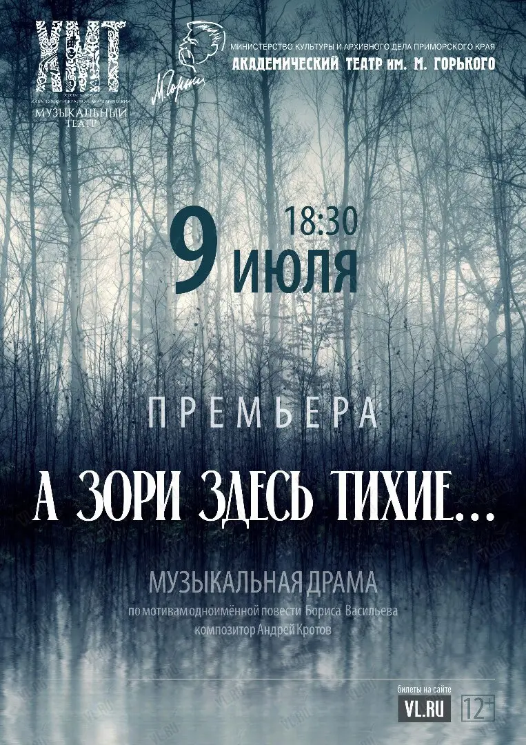 Гастроли Хабаровского музыкального театра