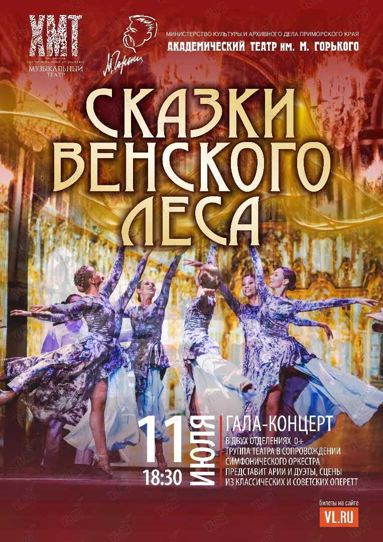 Гастроли Хабаровского музыкального театра
