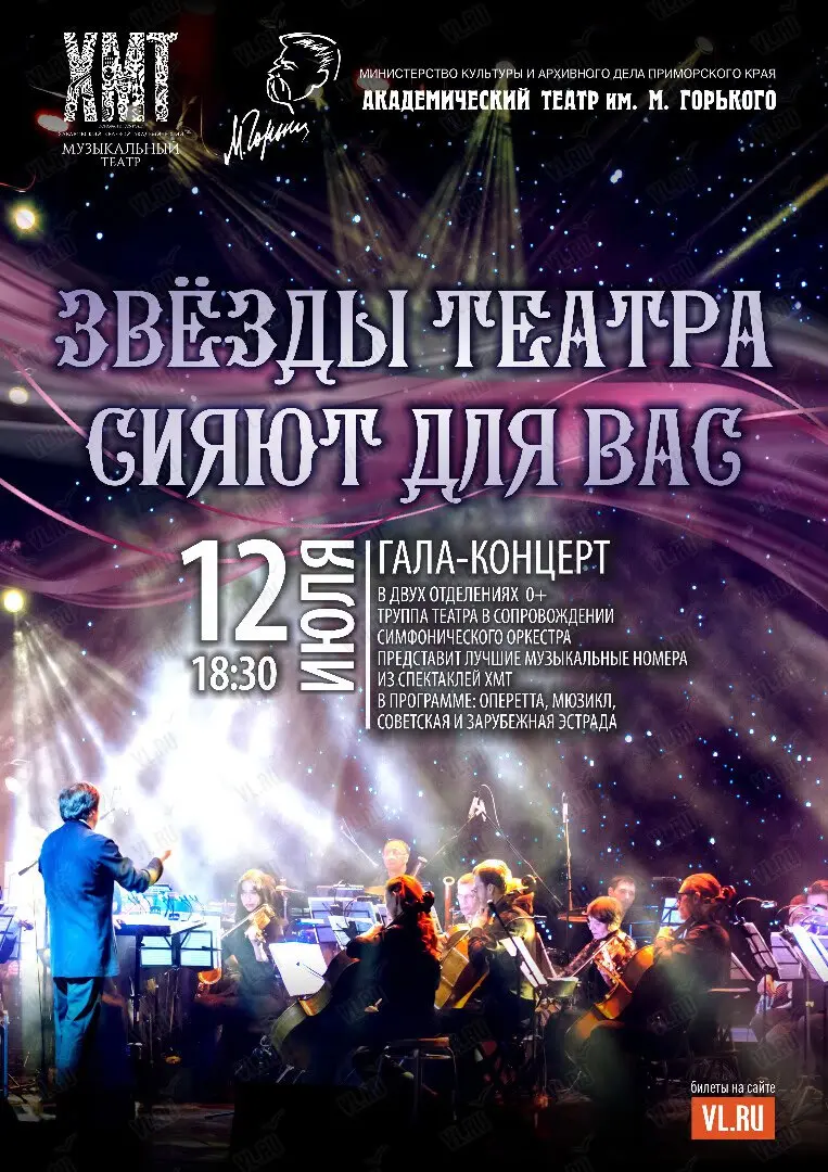Гастроли Хабаровского музыкального театра