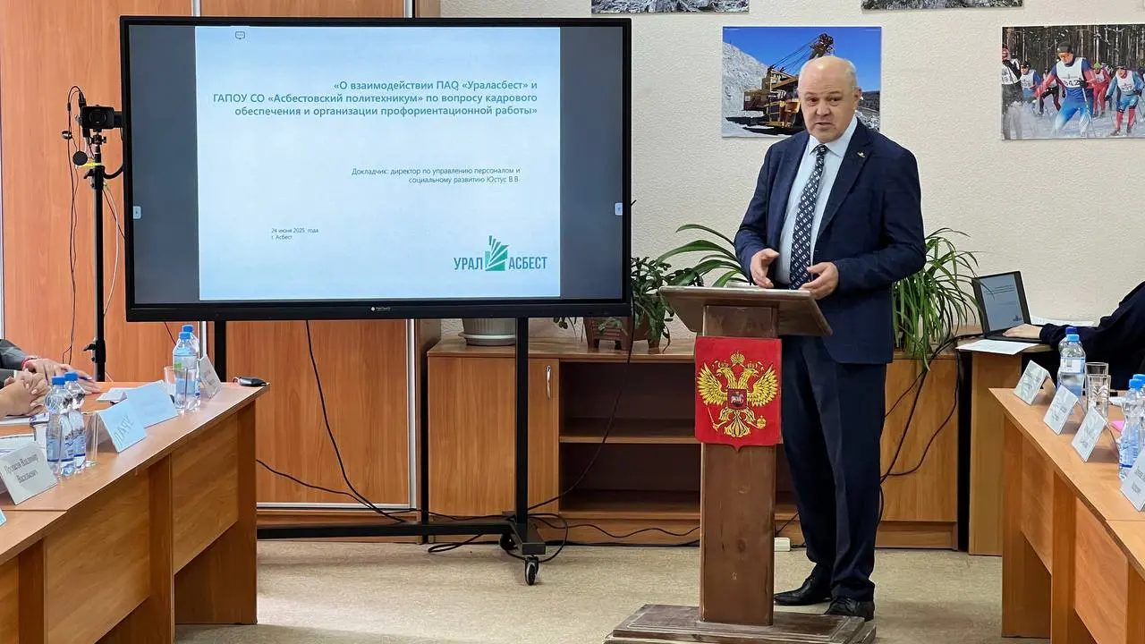 Ураласбест поделился опытом подготовки кадров