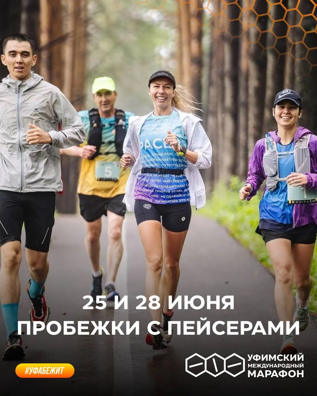 Пробежки с пейсерами и Уфимский международный марафон