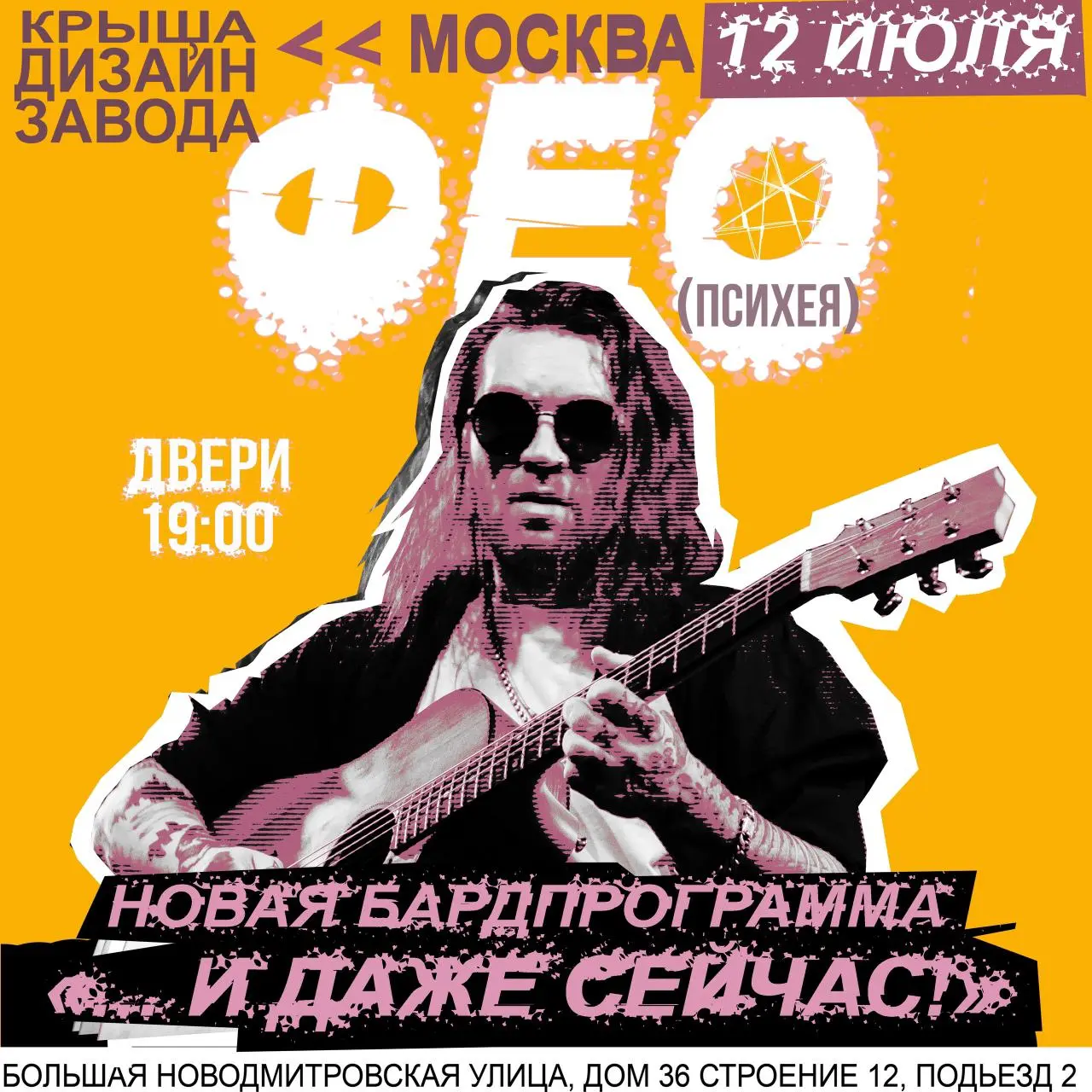 ФЕО (ПСИХЕЯ)