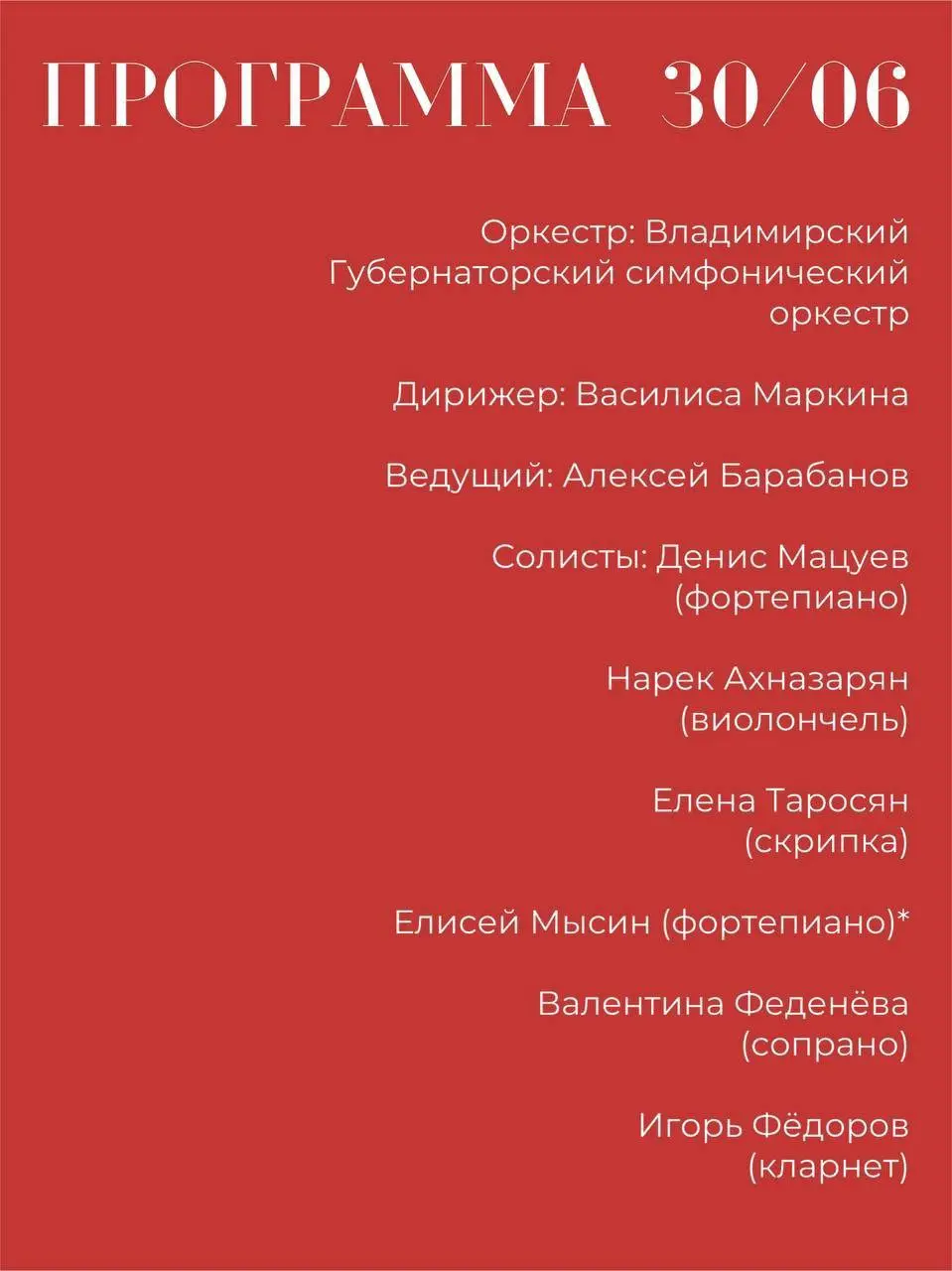 Летний фестиваль Дениса Мацуева в Суздале
