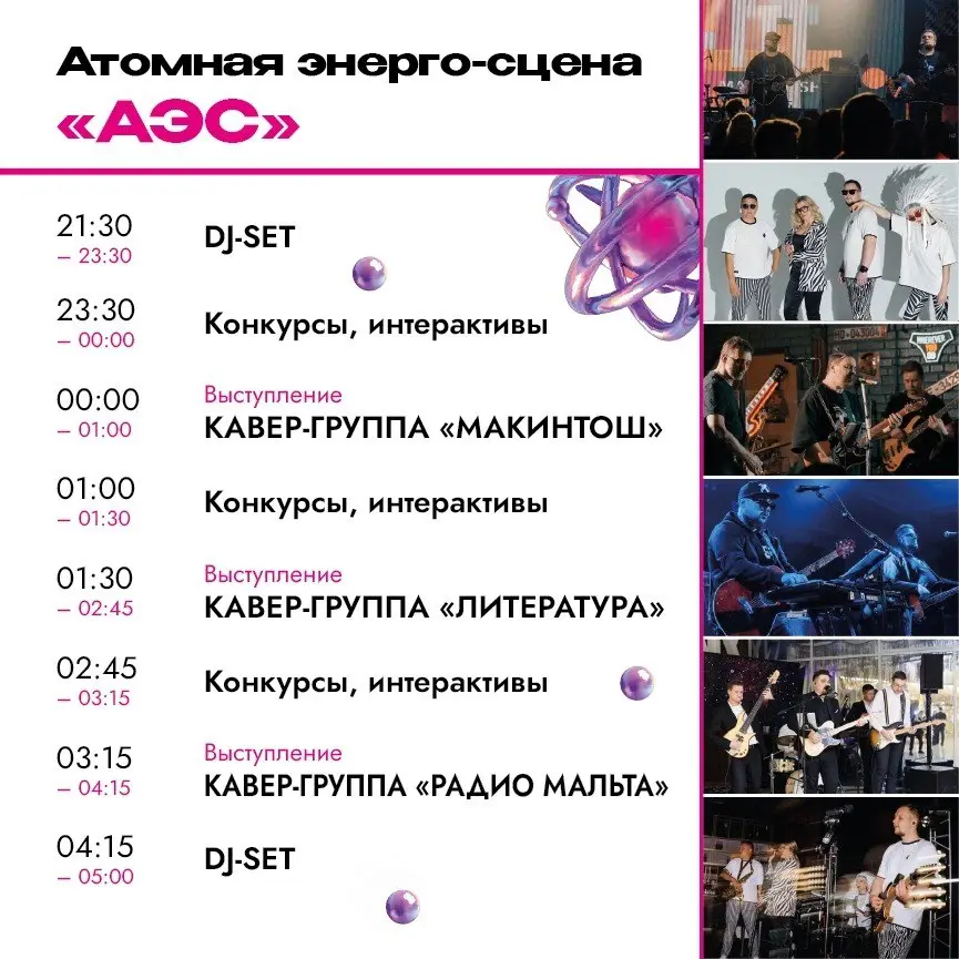 Атомный выпускной в Парке Гагарина и мероприятие с интерактивными площадками 27-28 июня