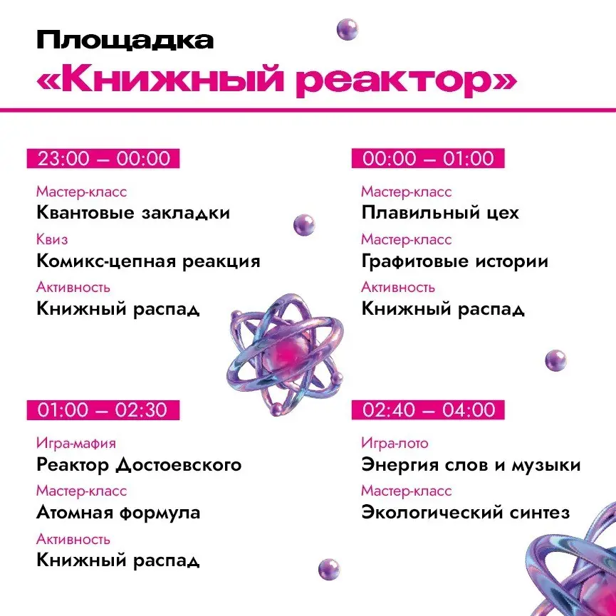 Атомный выпускной в Парке Гагарина и мероприятие с интерактивными площадками 27-28 июня