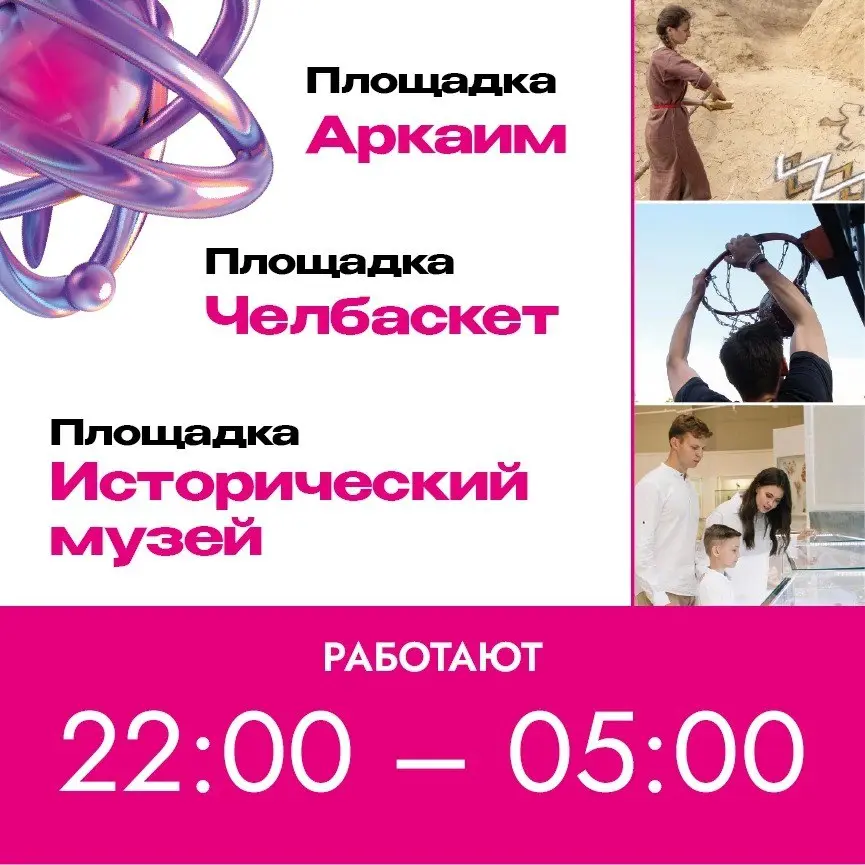 Атомный выпускной в Парке Гагарина и мероприятие с интерактивными площадками 27-28 июня