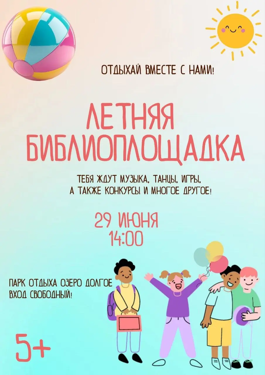 Летняя библиоплощадка в Парке отдыха «Озеро Долгое» 29 июня