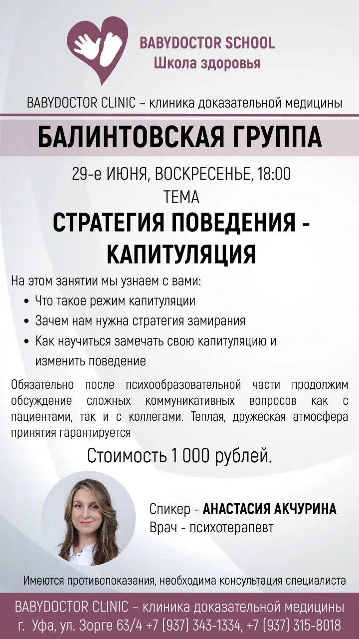 БалИнтовская группа 29-8 июня