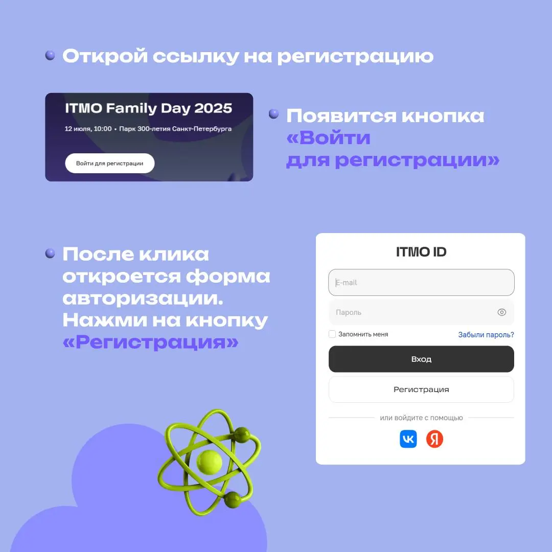 ITMO Family Day 2025