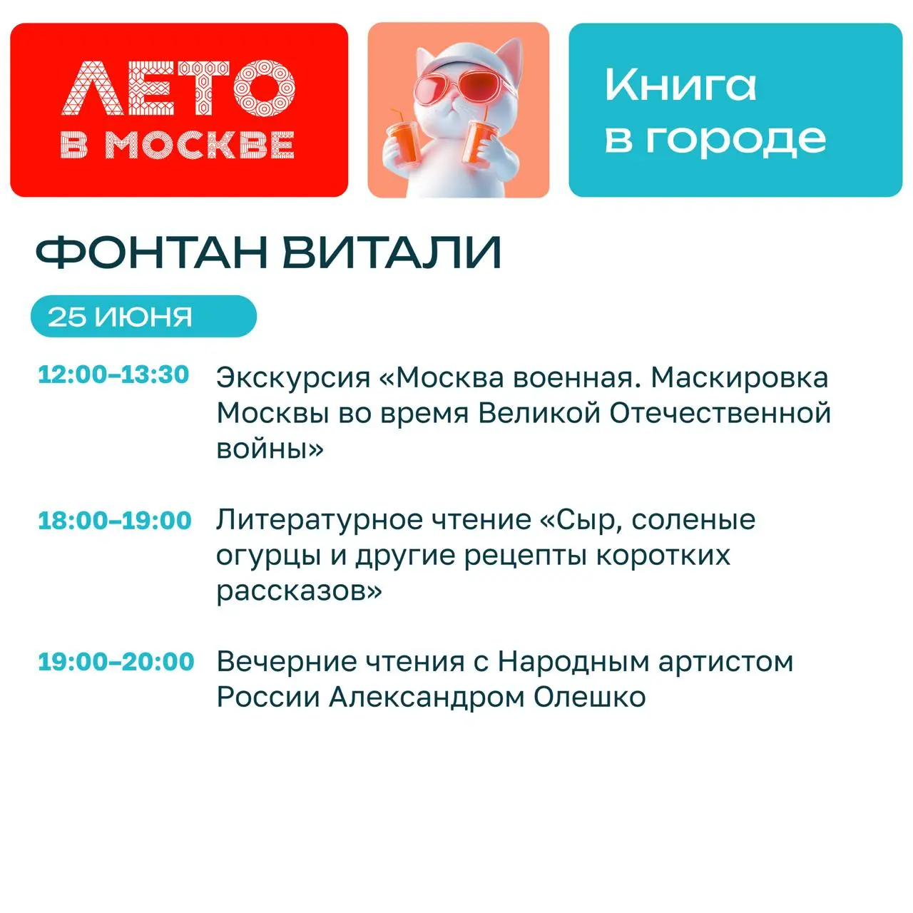 ПУШИИНСКИЙ GИВЕР 25 ИЮНЯ